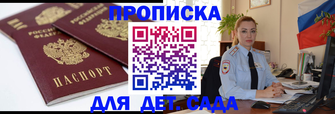 прописка штамп в Ярославской области