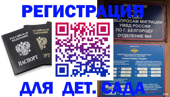 временная регистрация купить в Ярославской области