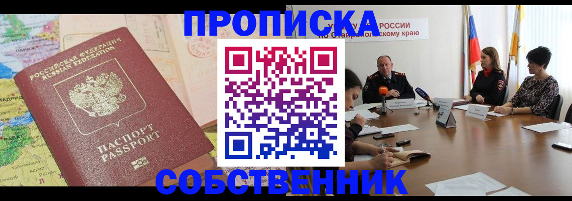 прописка в квартире в Ярославской области